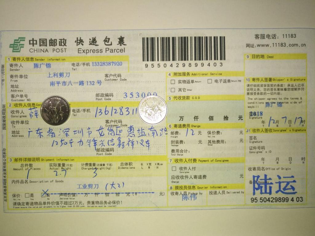 12月7日深圳客戶(hù)快遞單