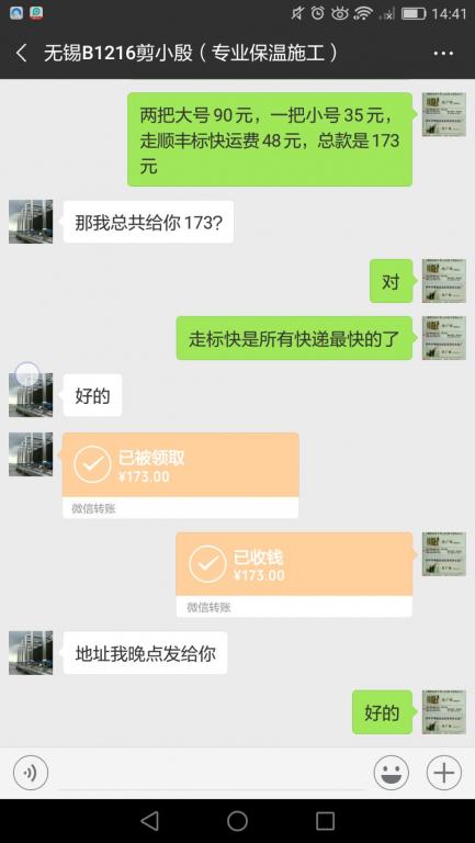 12月15日無錫客戶轉(zhuǎn)賬173元至微信賬戶