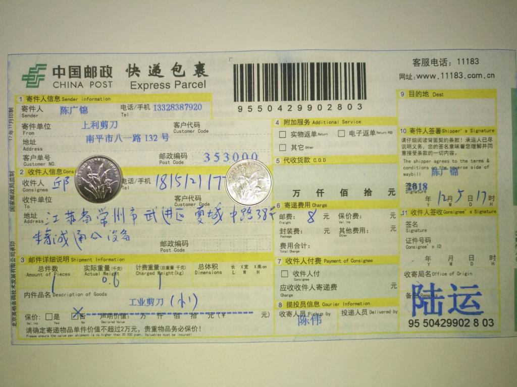 12月5日常州客戶(hù)快遞單