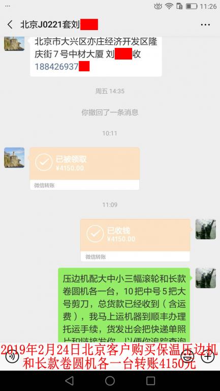 2月24日北京客戶轉(zhuǎn)賬4150元至微信賬戶
