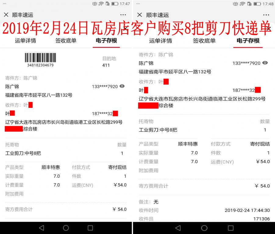 2月24日大連客戶(hù)快遞單
