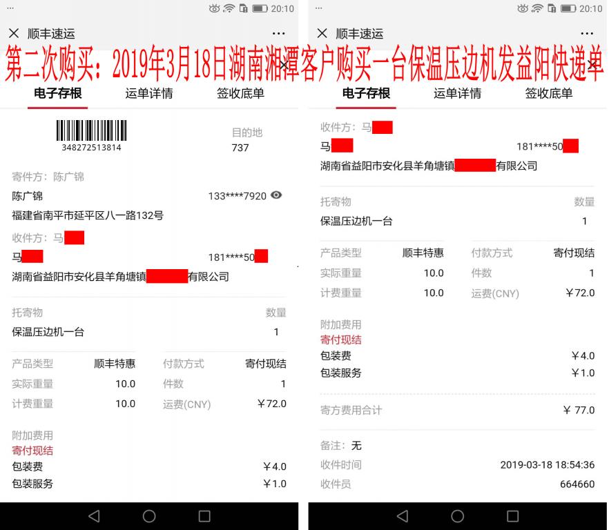 第二次購(gòu)買(mǎi)3月18日湘潭客戶(hù)快遞單
