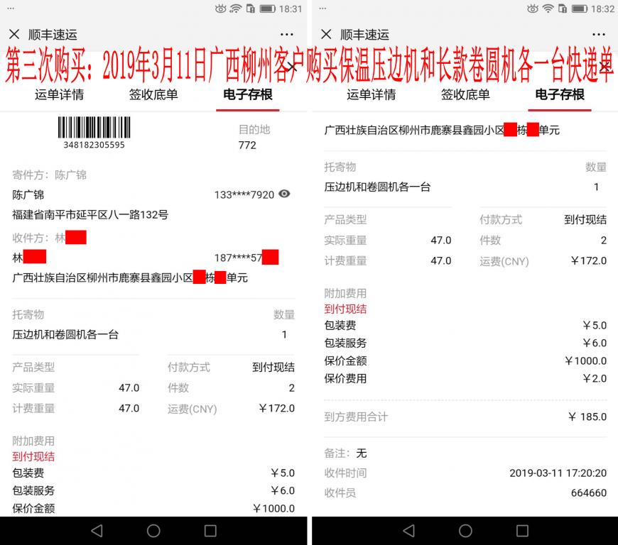 第三次購(gòu)買(mǎi)3月11日柳州客戶(hù)快遞單