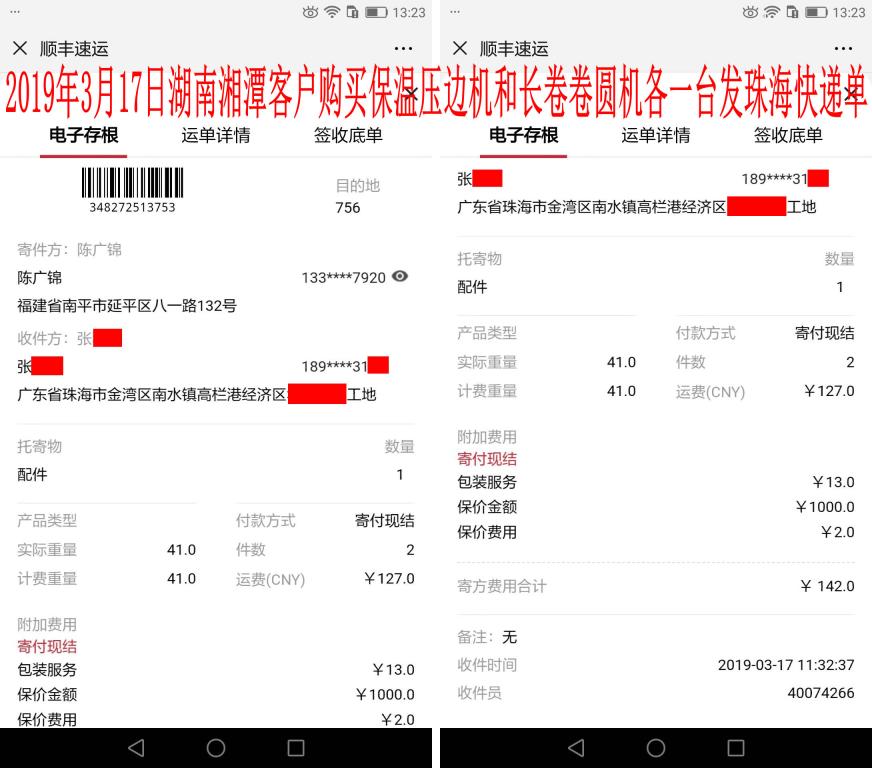 3月17日廣東珠?？蛻?hù)快遞單