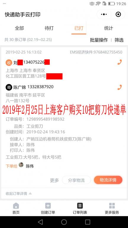 2月25日上?？蛻?hù)快遞單