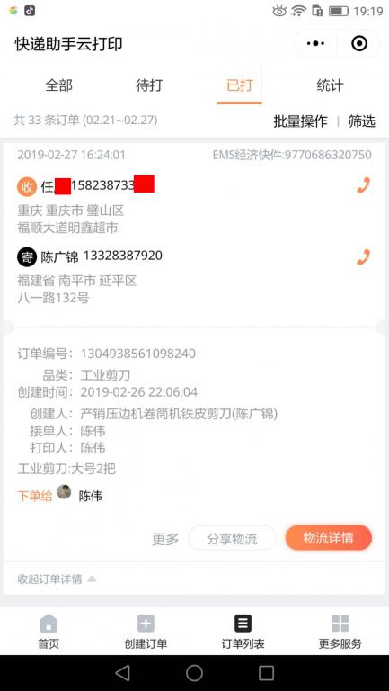 2月27日重慶客戶(hù)快遞單