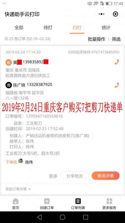 2月24日重慶客戶(hù)快遞單