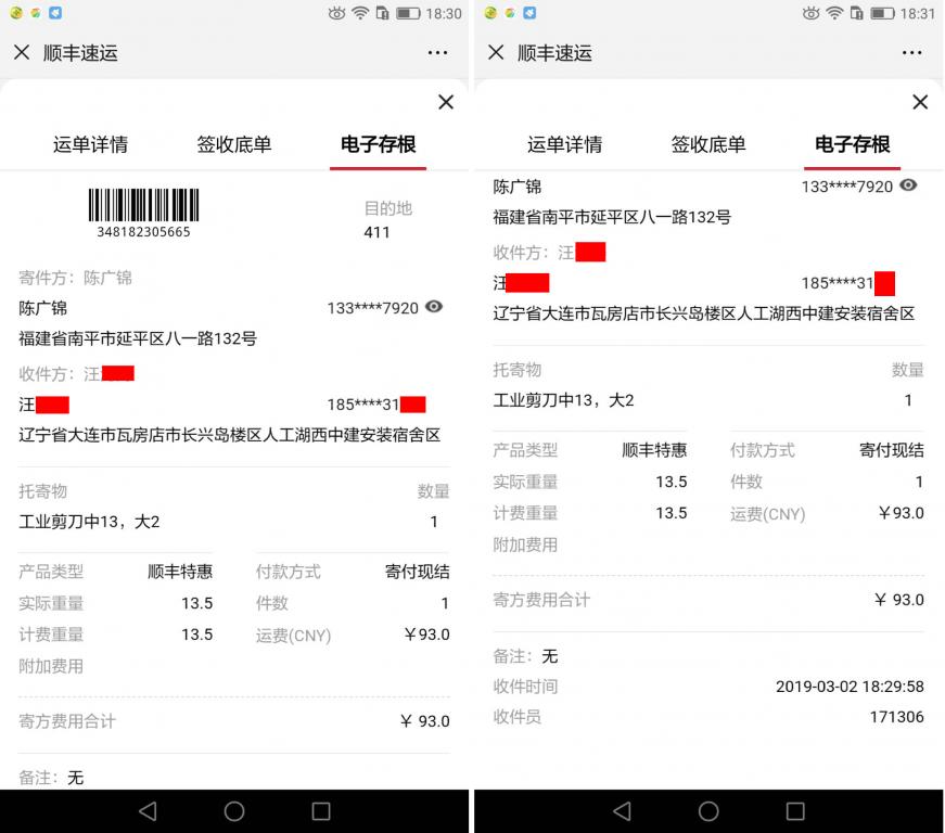 3月2日大連客戶(hù)快遞單