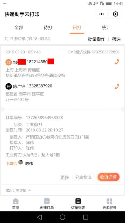 3月23日上?？蛻艨爝f單