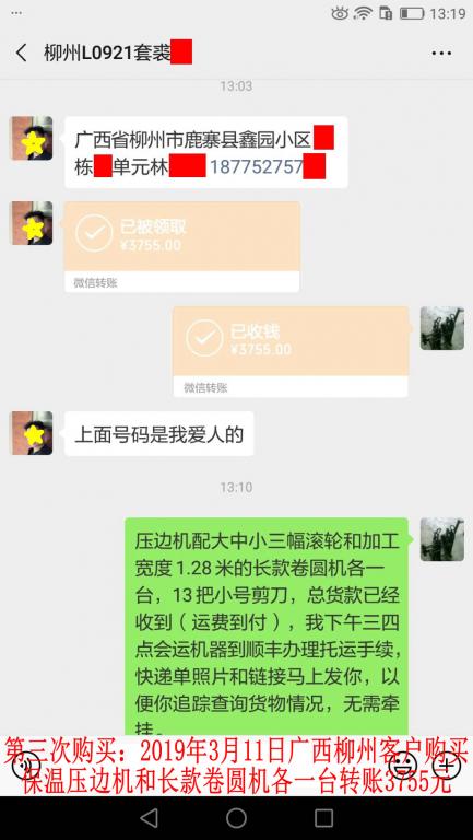 第三次購(gòu)買3月11日柳州客戶轉(zhuǎn)賬3755元至微信賬戶