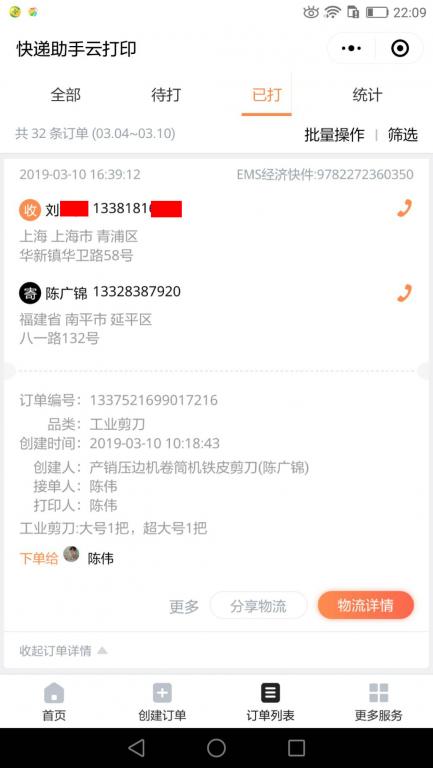 3月10日上?？蛻艨爝f單