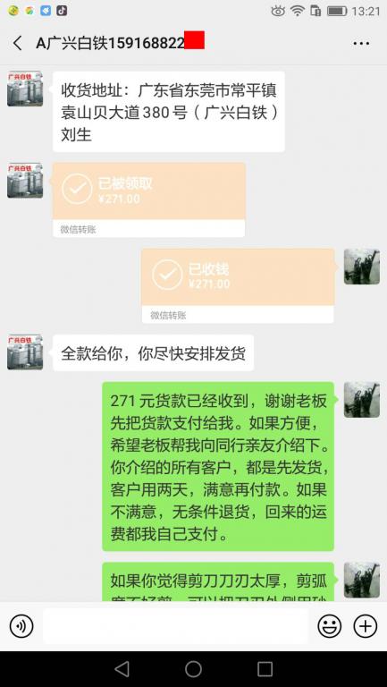 莞客戶轉(zhuǎn)賬271元至微信賬戶