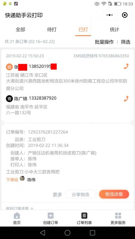 2月22日鎮(zhèn)江客戶(hù)快遞單