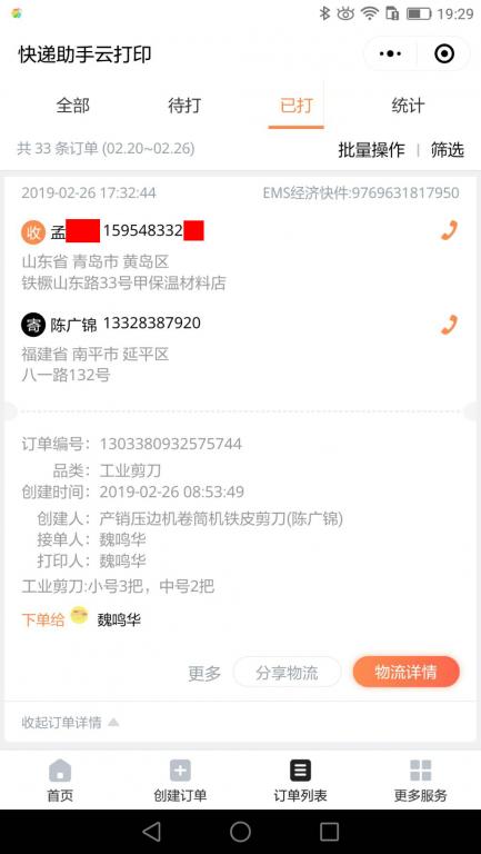 2月26日青島客戶(hù)快遞單