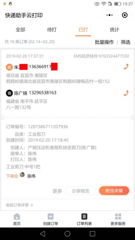 2月20日宜昌客戶(hù)快遞單