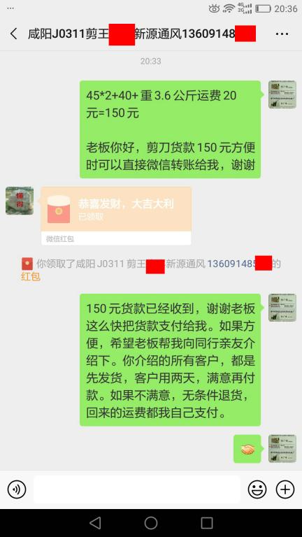 3月20日咸陽客戶轉(zhuǎn)賬150元至微信賬戶