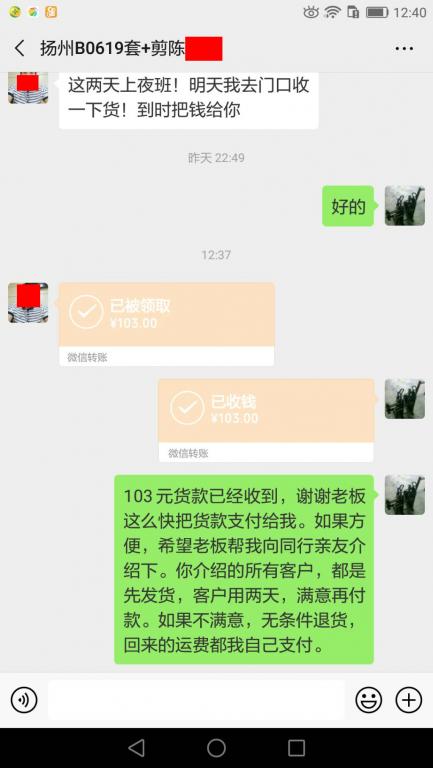 3月8日揚州客戶轉(zhuǎn)賬103元至微信賬戶