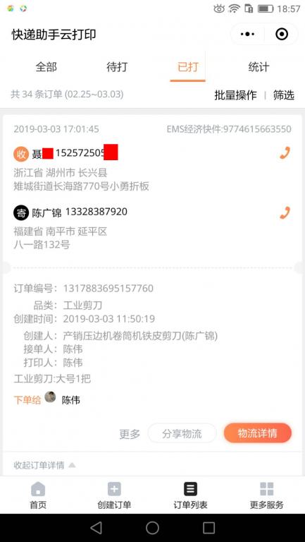 3月3日湖州客戶(hù)快遞單