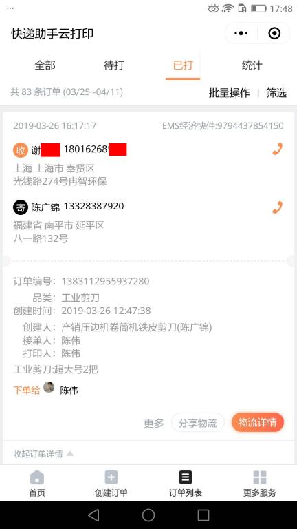 3月26日上?？蛻艨爝f單