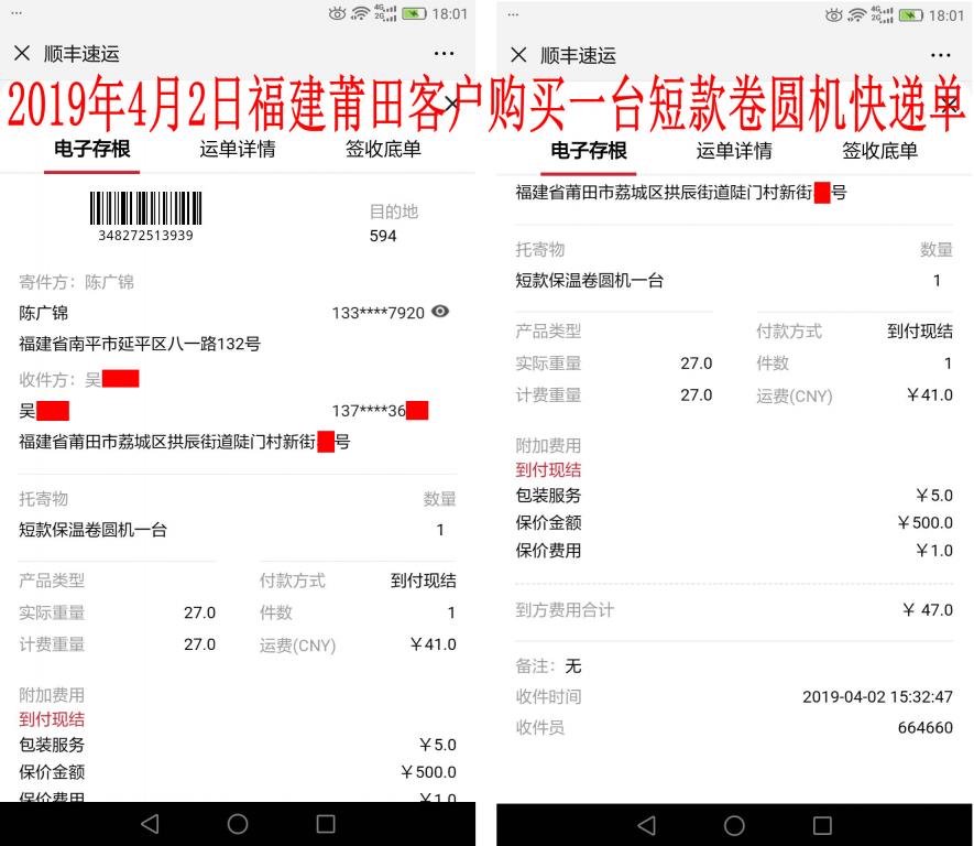 4月2日莆田客戶(hù)快遞單