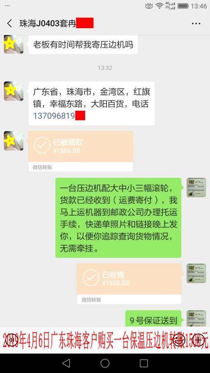 4月6日珠?？蛻艮D(zhuǎn)賬1500元至微信賬戶