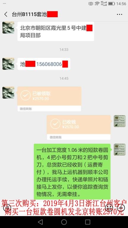 第三次購(gòu)買4月3日臺(tái)州客戶發(fā)北京轉(zhuǎn)賬2570元至微信賬戶