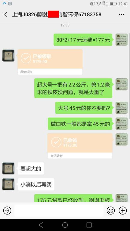 3月26日上?？蛻艮D(zhuǎn)賬175元至微信賬戶