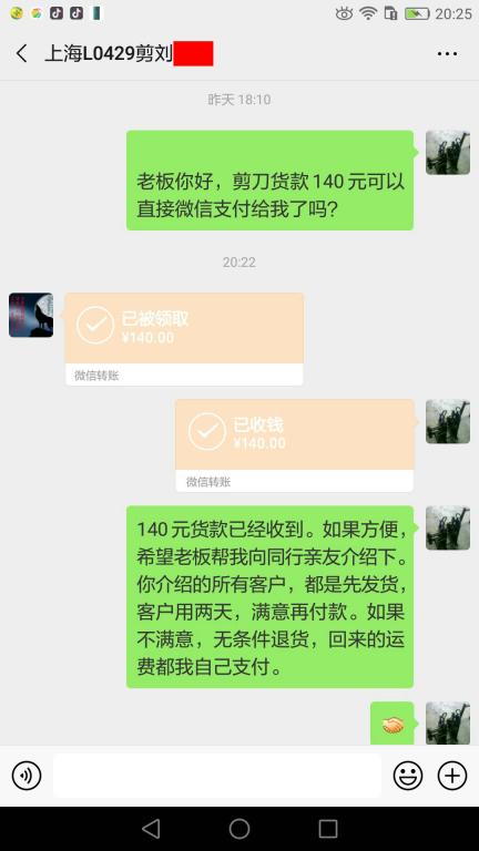 3月30日上海客戶轉(zhuǎn)賬140元至微信賬戶