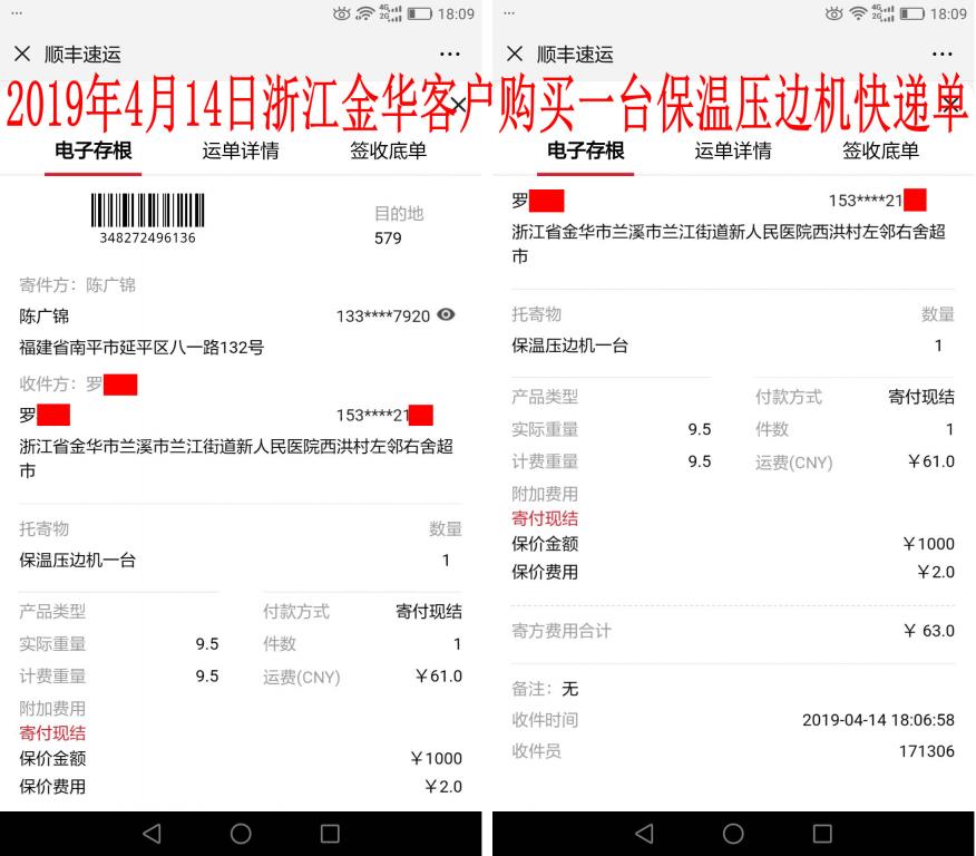 4月14日金華客戶(hù)快遞單