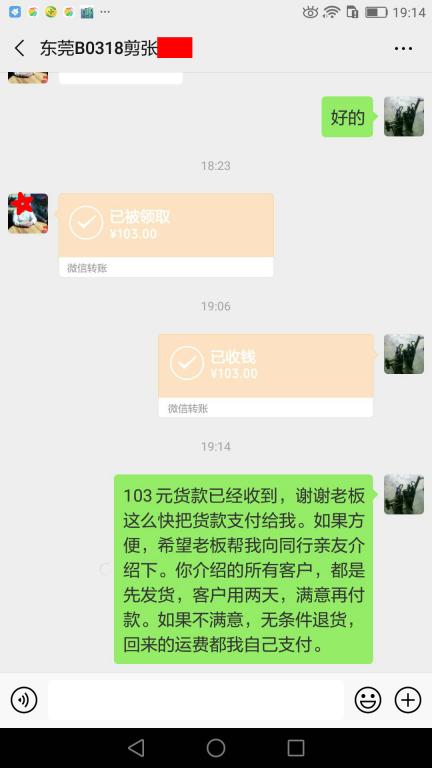 4月3日東莞客戶轉(zhuǎn)賬103元至微信賬戶