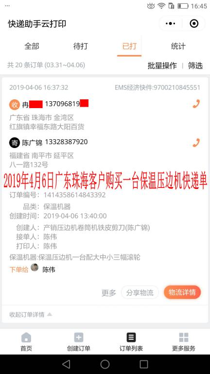 4月6日珠?？蛻?hù)快遞單