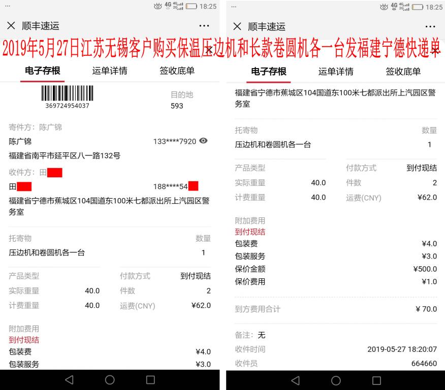5月27日無(wú)錫客戶(hù)發(fā)寧德快遞單