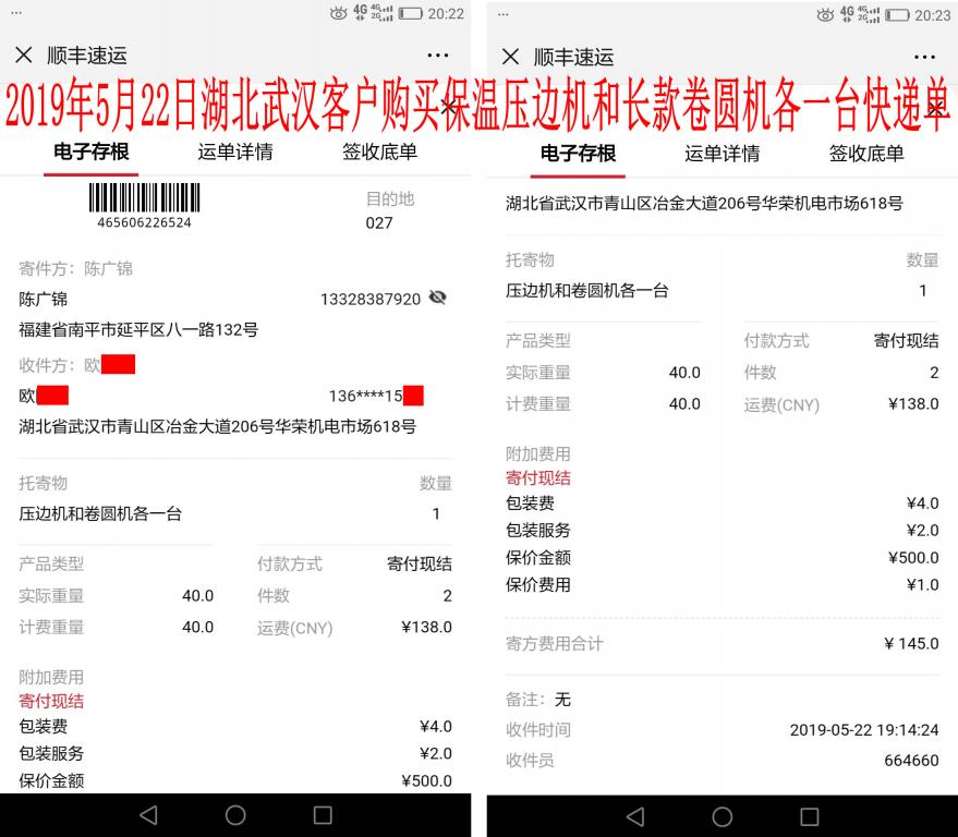 5月22日武漢客戶(hù)快遞單
