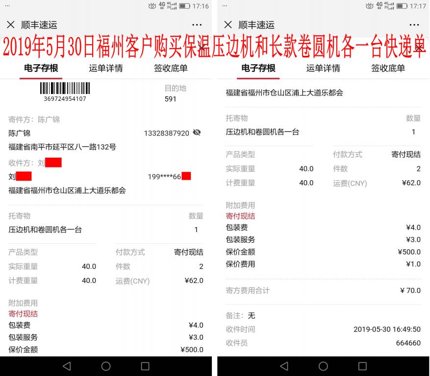 5月30日福州客戶(hù)快遞單