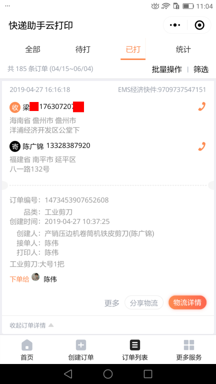 4月27日瞻洲客戶(hù)快遞單