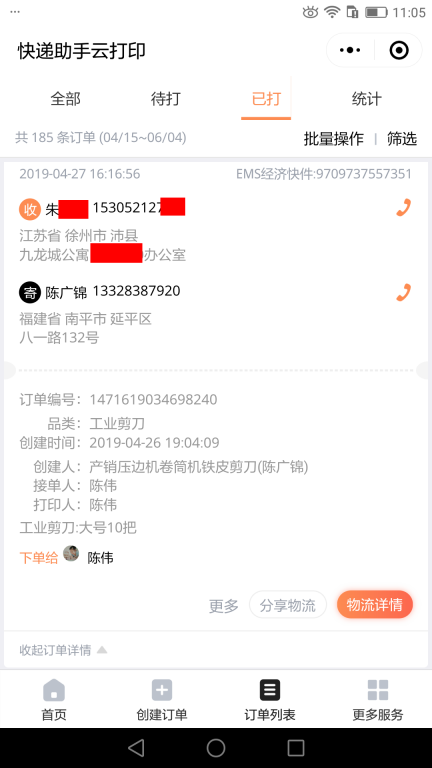 4月27日徐州客戶(hù)快遞單2