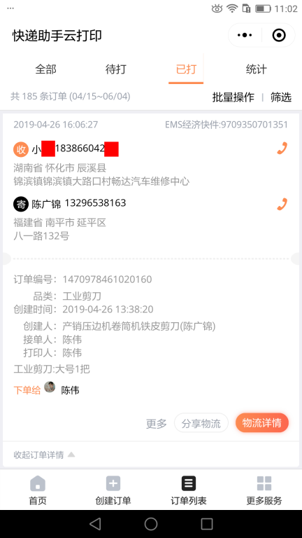 4月26日懷化客戶(hù)快遞單