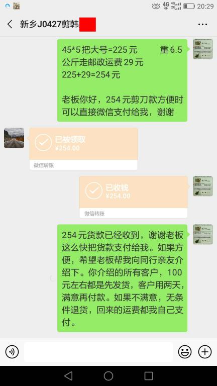 5月2日新鄉(xiāng)客戶轉(zhuǎn)賬254元至微信賬戶