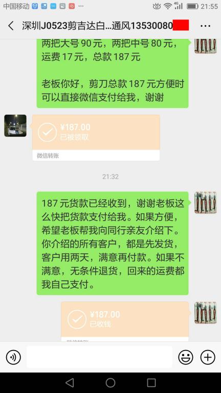 5月28日深圳客戶轉(zhuǎn)賬187元至微信賬戶