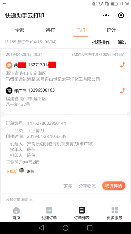 4月28日舟山客戶(hù)快遞單