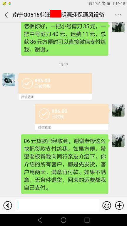 5月16日溫州客戶轉(zhuǎn)賬86元至微信賬戶