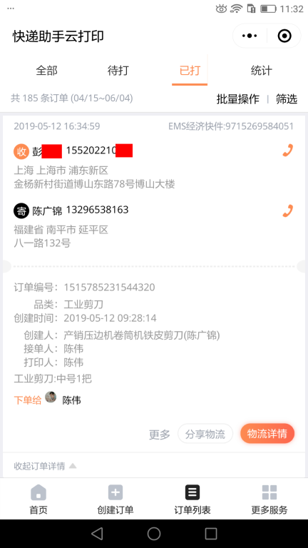 5月12日上?？蛻艨爝f單