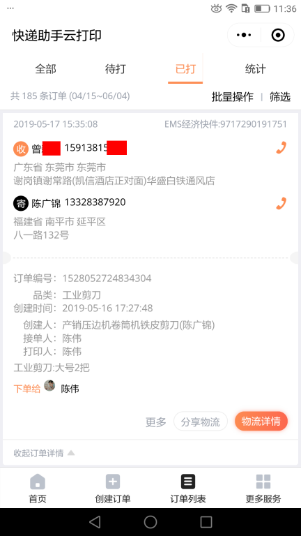 5月17日東莞客戶快遞單 (2)