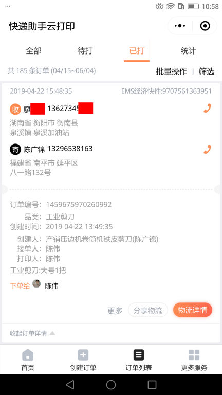 4月22日衡陽(yáng)客戶(hù)快遞單
