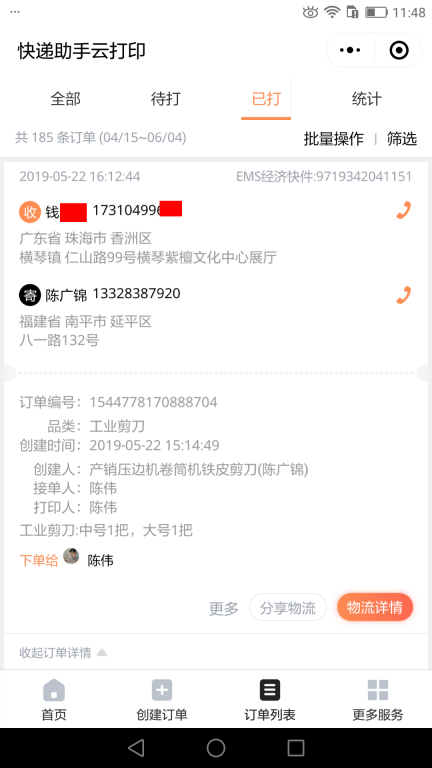 5月22日珠?？蛻艨爝f單