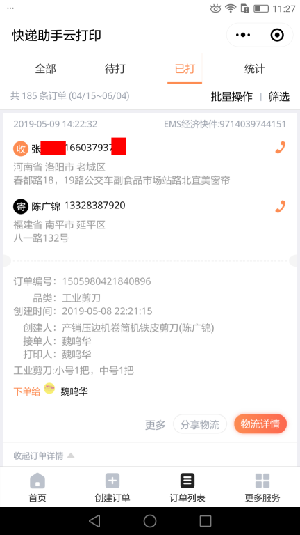 5月9日洛陽客戶快遞單