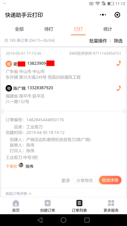 5月1日中山客戶(hù)快遞單