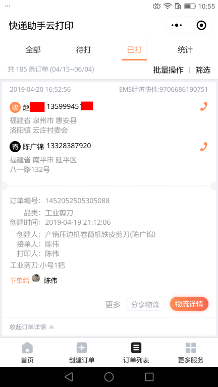 4月20日泉州客戶快遞單