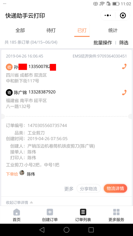 4月26日成都客戶(hù)快遞單