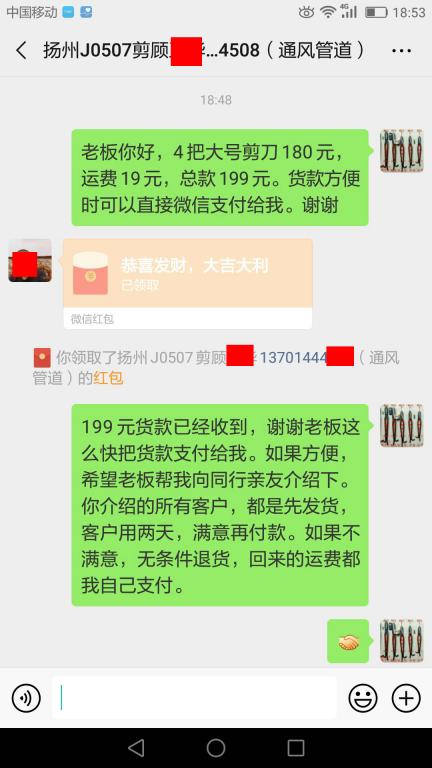 5月12日揚州客戶轉(zhuǎn)賬199元至微信賬戶